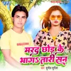 About Marad Chhod Ke Bhagatari San Song